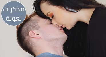 مذكرات لعوبة - xnxn سكس video